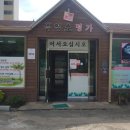 은혜흑염소 이미지