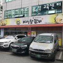 미성갈비 이미지