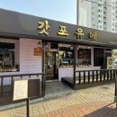 갓포유메
