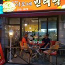 이모네빈대떡 이미지