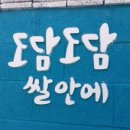 쌀안지역아동센터 이미지