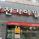 수영가야밀면