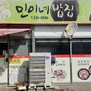 민이네밥집 이미지