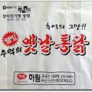 통닭촌 이미지