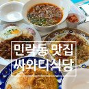 광안리쌀국수 광안리 맛집 싸와디식당 민락점 방문 후기