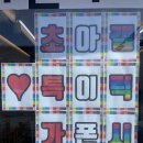 동해아이폰수리센터아이픽스굿 이미지