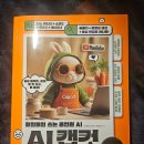 new AI를 활용한 이미지, 숏폼영상 제작 | AI 캡컷 하나로 이미지부터 숏폼 영상까지! 직접 따라 해본 콘텐츠 제작 후기