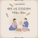 골든메디컬케어센터 | 대전노인주간보호센터 골든메디컬데이케어 어르신돌봄 꼼꼼케어