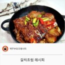 {백종원}갈치조림 레시피 이미지