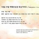 10월 29일 주님 사랑 왕하10 딤후1 호2 시119:97-120 이미지