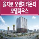 오렌지하우스오피스텔 이미지