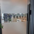 마두역] 개인회생/ 필수서류 준비, 최대 단축시켜드립니다.&#34;법률사무소 수림&#34;