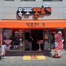 황박사목포쫀디기(목포쫀디기복원자의집)
