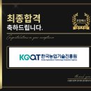 한국농업기술진흥원 | 한국농업기술진흥원 면접 후기 (합격의 열쇠 코칭패스)