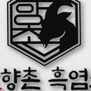 향촌흑염소대구팔공산점