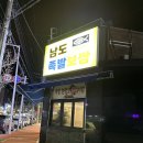 남도족발153