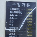 가든국밥 이미지