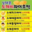 도깨비호떡 - 중구 | 도깨비호떡