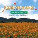 꽃 음악회 이미지