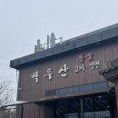 서신면 행정복지센터 소회의실 | 화성시 궁평항맛집 - 갈비·갈비탕·냉면 맛집 백두산식당 후기
