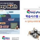 딥매쓰수학교습소 이미지