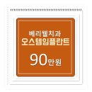 베리웰치과의원 이미지