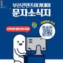 주식회사 서클프롬닷 | [후기] 부산콘텐츠아카데미 제 4회 게임콘텐츠 잡커넥트(온라인)