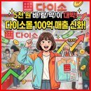 5천 원 '바람막이' 대박! 다이소몰, 100억 매출 신화 썼다