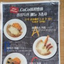 코코이찌방야수서역점 | 코코이찌방야 메뉴 런치세트 수서역 매운 카레 맛집