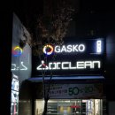 닥터크린세탁소 이미지