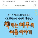 yes24 프란치스카 비어만 작가전 책먹는여우의 여름이야기 ~소진시 이미지