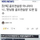 미스테리골프연습장 이미지