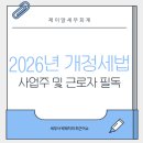 제이알세무회계 - 하남시 미사강변동로 95 | 제이알세무회계