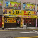 봉선전집 | 광주 남구 봉선동 전집 "홍단이 전집" 내돈내산 후기