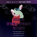 광명청소년예술단 정기공연 이미지