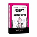 《챗GPT 글밥 먹고 일한다》 오수민 저자 후기