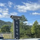 신동양 | 아기랑 청송 주왕산 등산하고 신동양식당 방문후기 #내돈내산