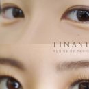 티나스타일 속눈썹&펌 강남본점 이미지