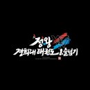 정왕 경희대 태권도장 네이버블로그
