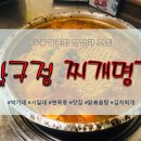 박가네압구정찌개명가 이미지