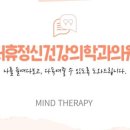 더휴정신건강의학과의원 이미지