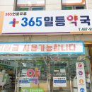 일등약국 이미지