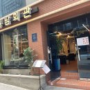 고기회관 - 미추홀구 독배로317번길 21 | 고기회관