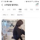 스마일링 필라테스 스튜디오 이미지
