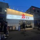 고봉갈비 | 삼각지 맛집 고봉당 돌판갈비찜, 인절미떡구이, 생바나나막걸리 푸짐한상 후기