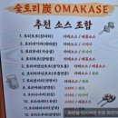 이자카야숯토리부천신 | 가성비좋은 야키토리를 즐길 수 있는 부천중동이자카야 숯토리 솔직후기