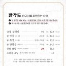 팔각도 파주초롱꽃마을점 이미지