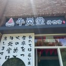 아브뉴프랑광교점 | 광교 규카츠 맛집 규엔당 아브뉴프랑 광교점 / 브리치즈 오므라이스 후기🍳🔥