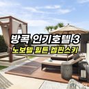 공항교교차로 교통섬 | 방콕 호텔: 시암 켐핀스키 vs 힐튼 아속 vs 노보텔 스쿰빗 20 인기지역별 호텔 총정리