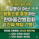 한마음 간병인 협회